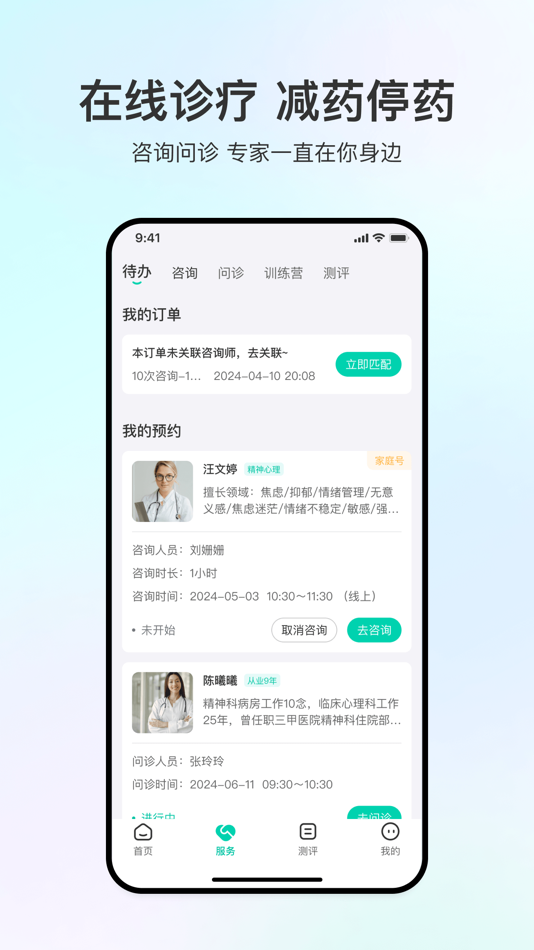 #4. 观心实验室-专业心理咨询和康复训练服务 (iOS) 来自: 广州观心诊所有限公司