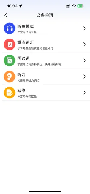 小树雅思 screenshot 2
