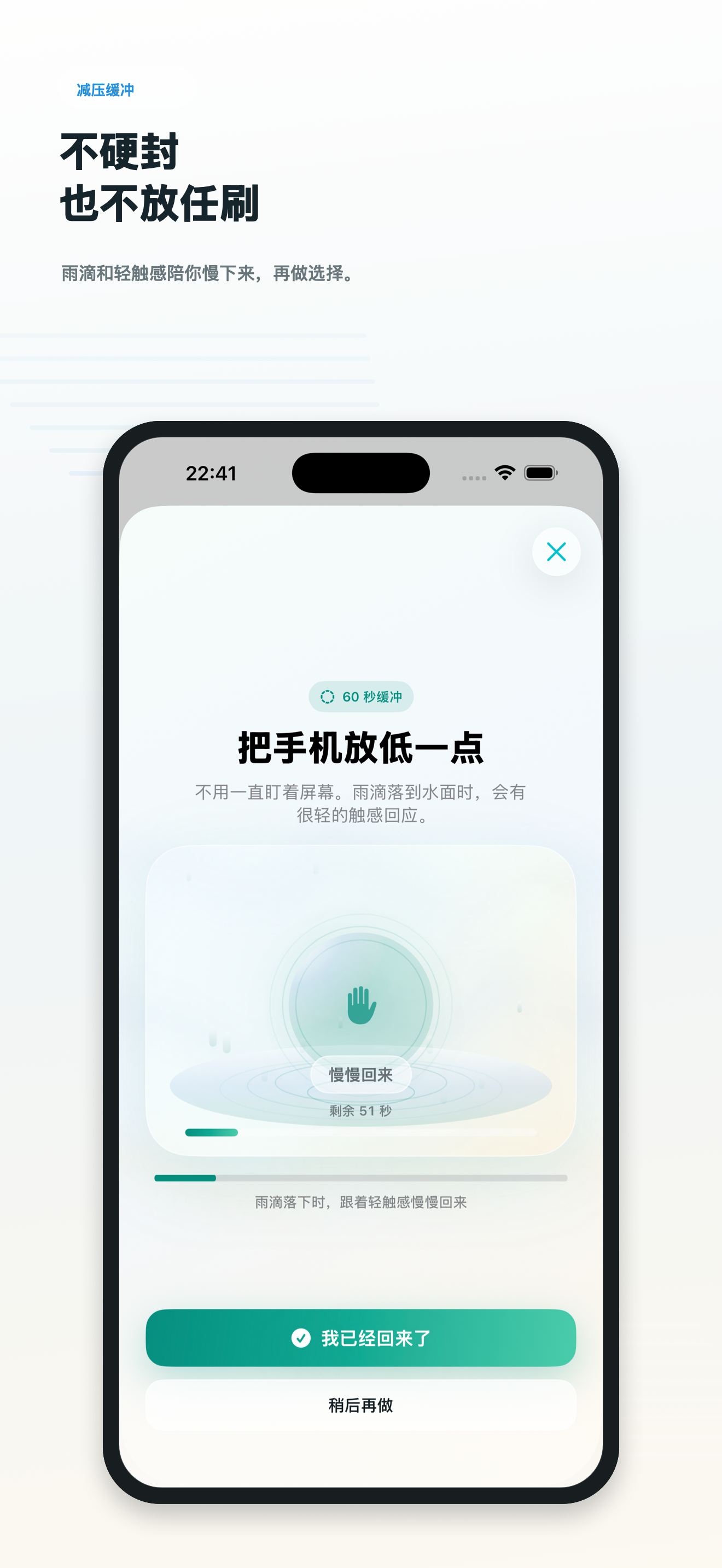 StopScroll - 刷前停一下 screenshot 3
