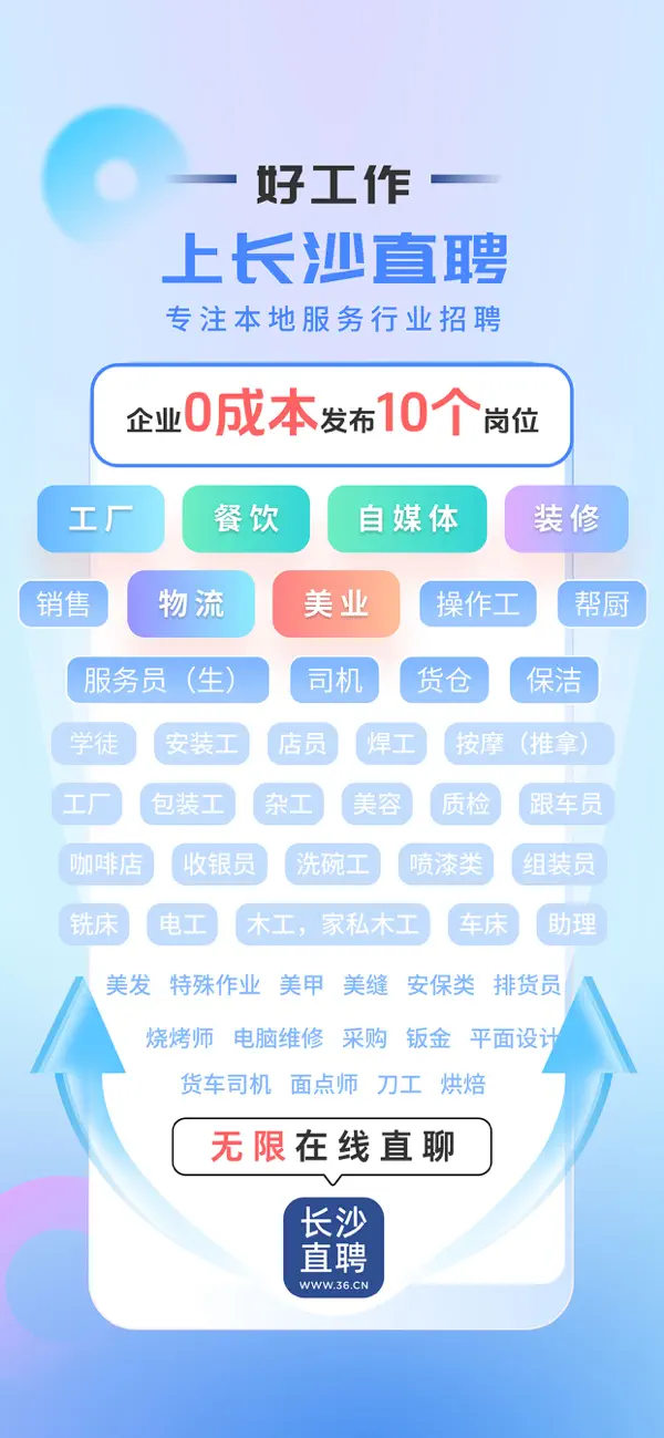 Screenshot #1 pour 长沙直聘-长沙人的求职招聘APP