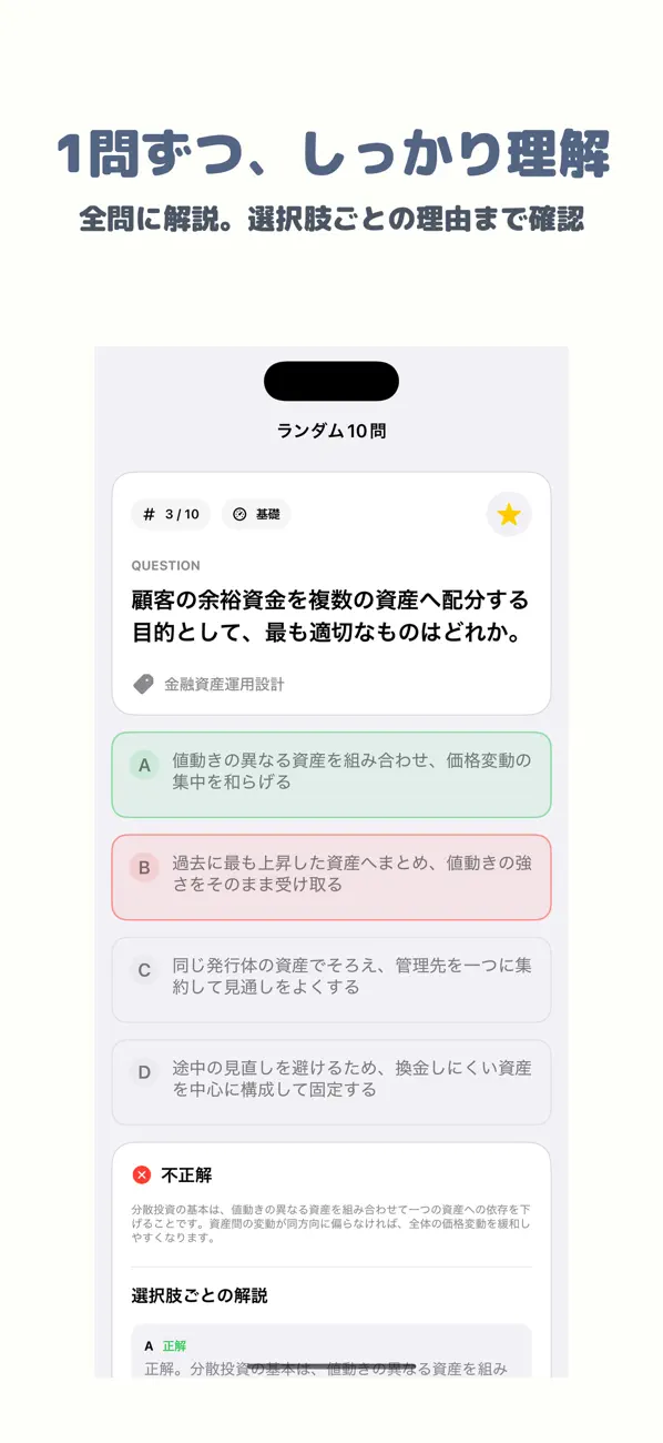 Screenshot #2 pour CFP資格審査試験 | 2026年対策問題
