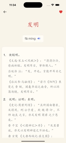 汉语词典简体版 screenshot