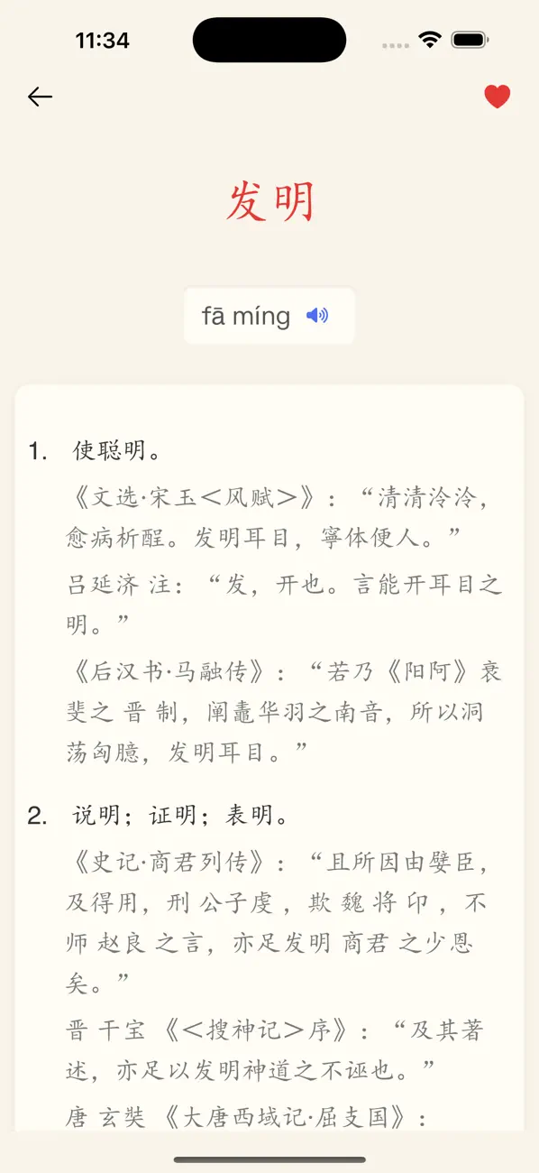 Screenshot #2 pour 汉语词典简体版