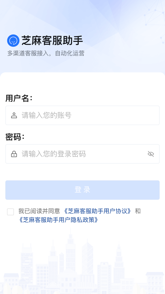 #4. 芝麻客服助手 (iOS) 由: 芝麻小事网络科技(武汉)有限公司