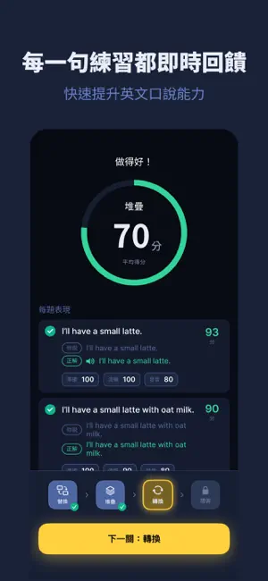 英文開口說 - FSI 高效學習 × AI 口說私人教練 screenshot 4