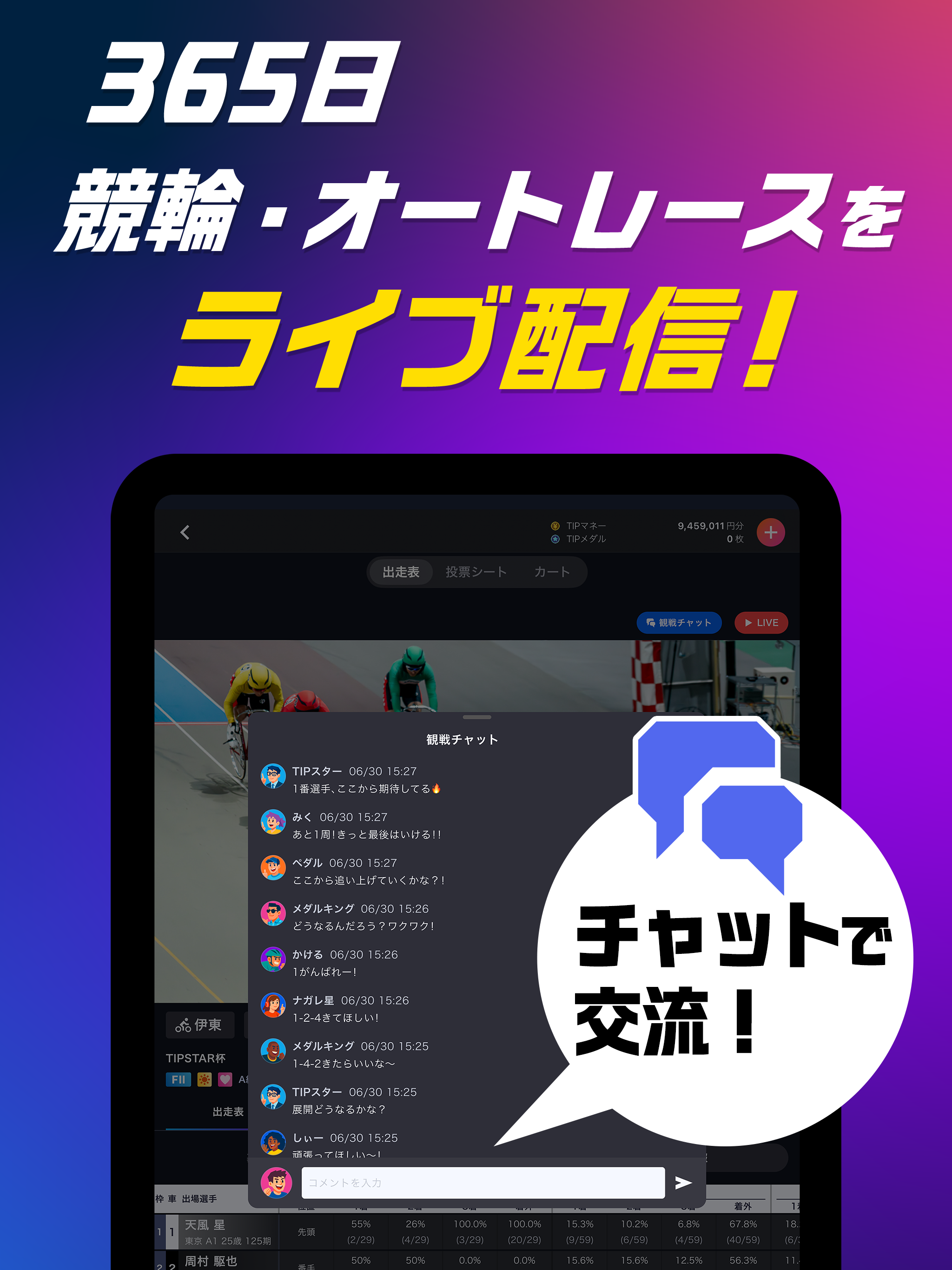 TIPSTAR（ティップスター）競輪/オートレース投票 screenshot 12