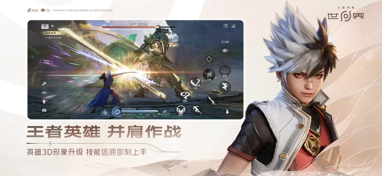 王者荣耀世界 gameplay screenshot 4