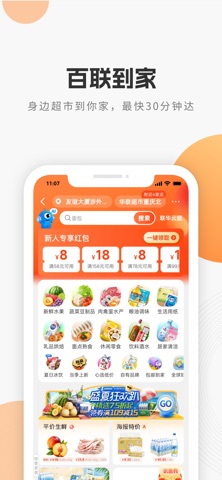 i百联-品正价值，生活精选 screenshot