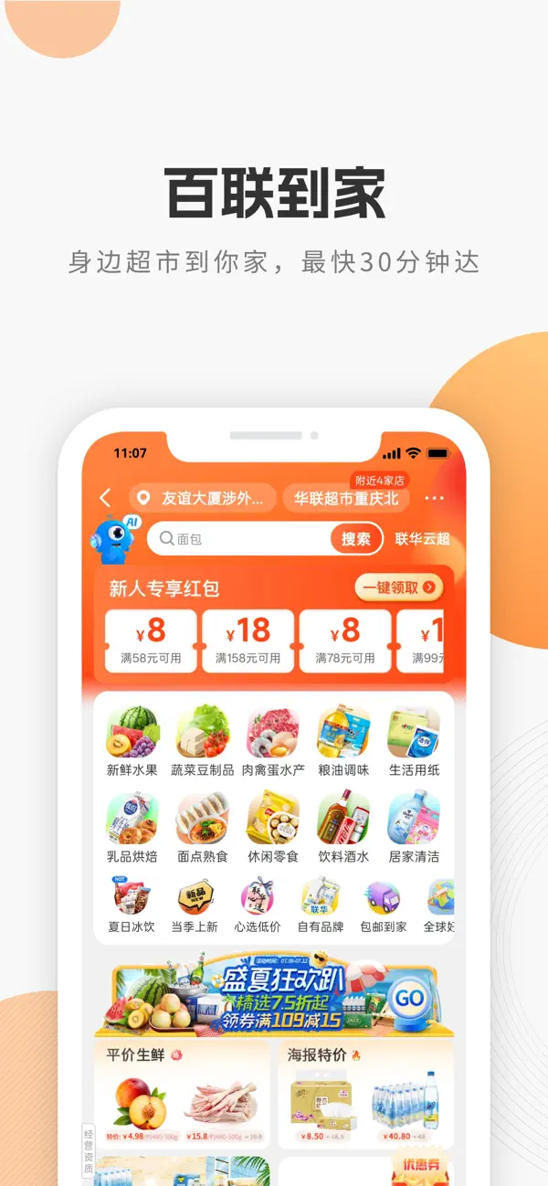 Screenshot #2 pour i百联-品正价值，生活精选