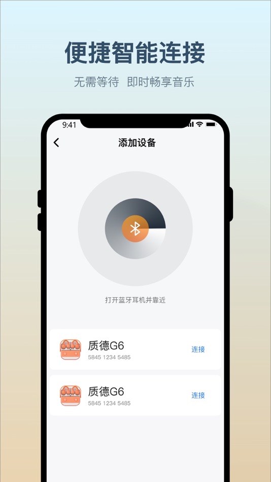 #4. 小质耳机 (iOS) 由: 泽其科技