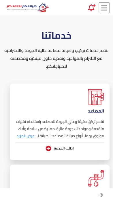 صيانتكم Screenshot