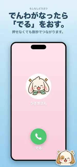 もしもしどうぶつ - 0さいからのおはなし知育アプリ screenshot 3