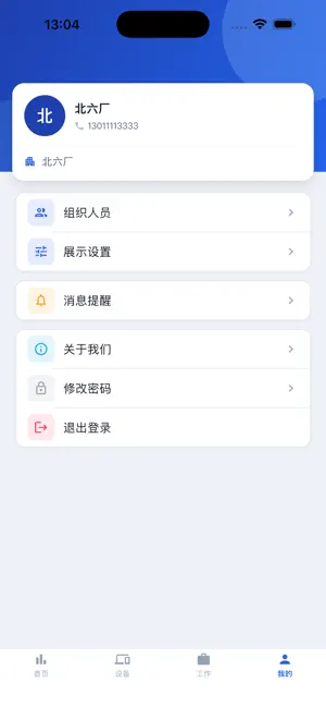 智慧空压站V2 screenshot 3