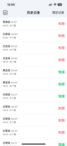 扫雷-纯净版 Minesweeper screenshot
