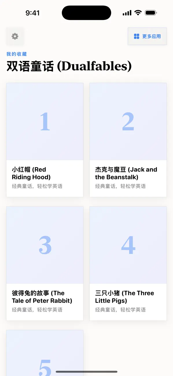 Screenshot #2 pour 双语童话阅读合集