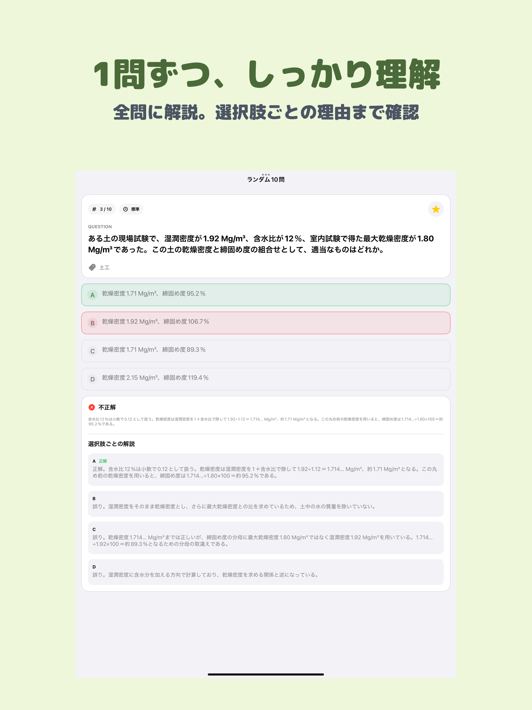 1級土木施工管理技士 | 2026年対策問題 screenshot 7