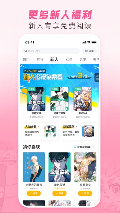 哔哩哔哩漫画-看小说漫画大全，追书阅读器！动画番剧原作快看 Screenshot