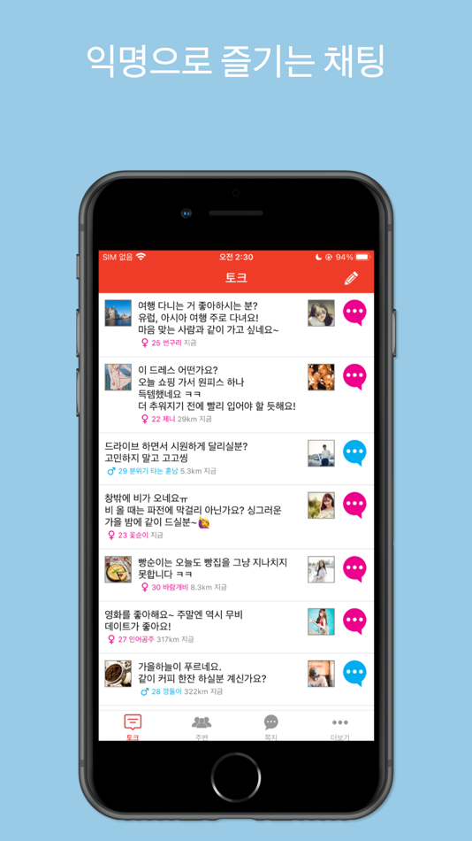 #1. 킹톡 - 채팅 친구 사귀기 (iOS) 由: JU RI PARK