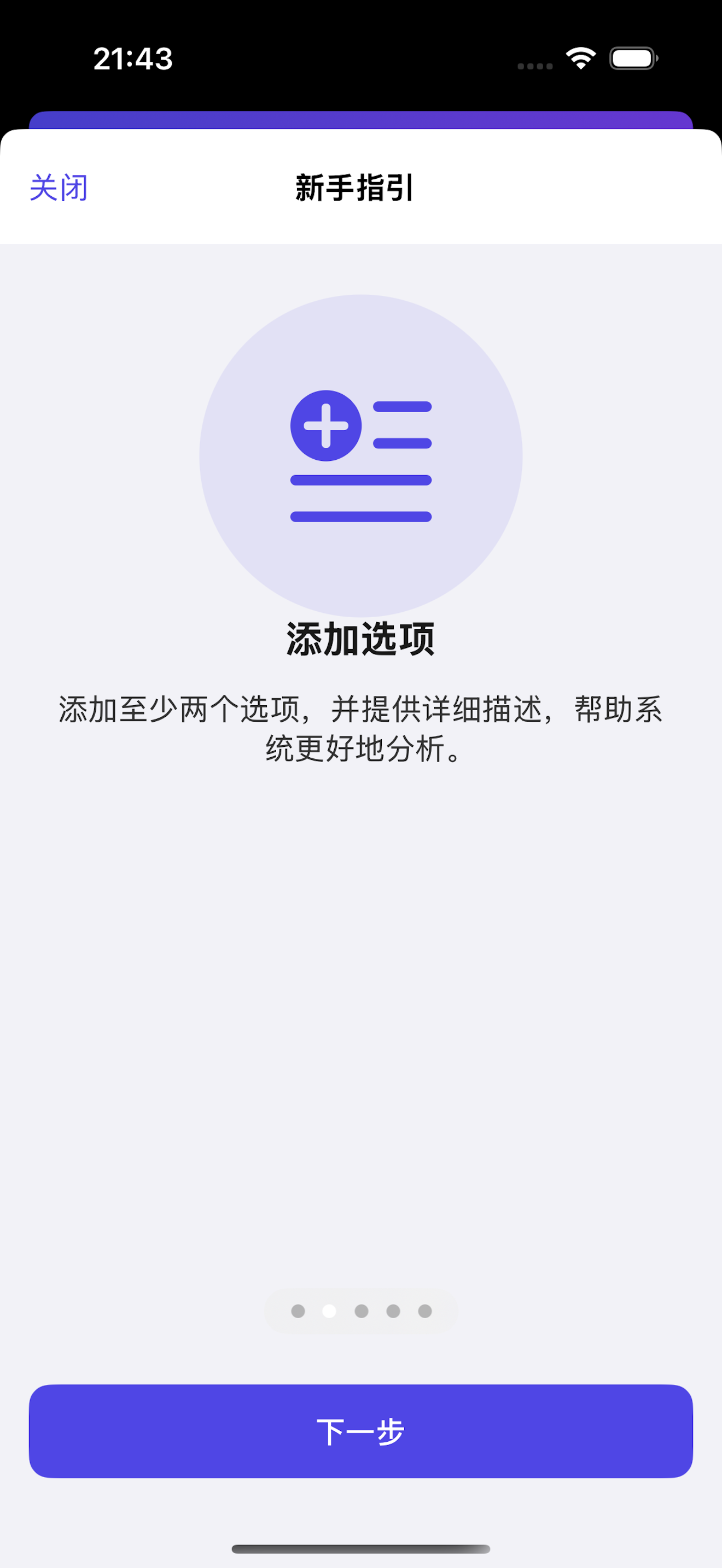 小决定- AI分析决策 screenshot 3