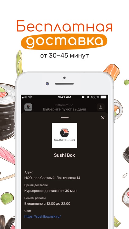 Sushi Box screenshot-3