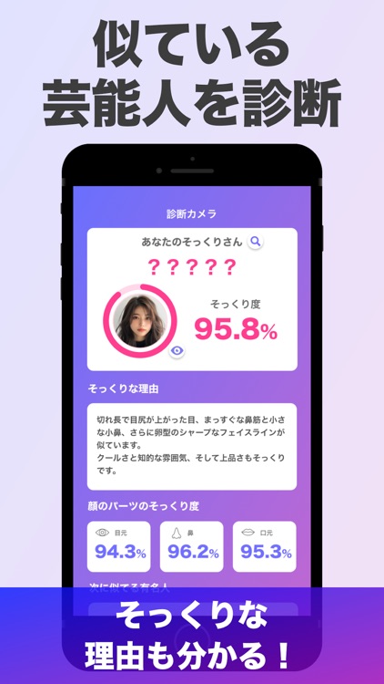 「芸能人診断」顔のそっくりな有名人診断 AI 顔診断 アプリ