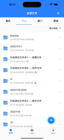 私密云企业版 screenshot