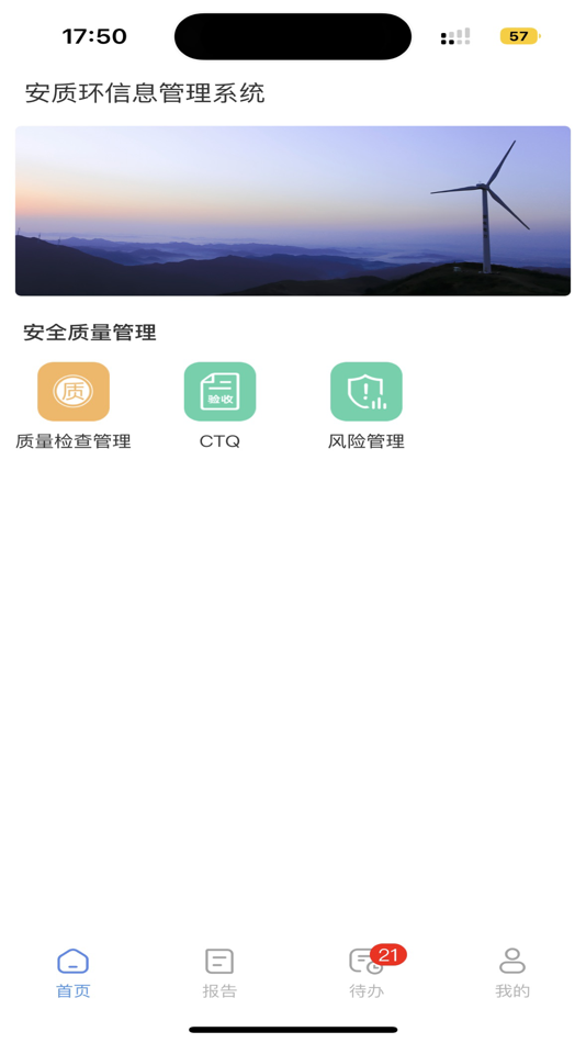 #2. 安质环系统-工厂 (iOS) 由: 智宝科技有限公司
