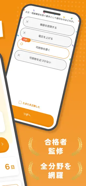 おぼエル 電気工事士試験 screenshot 2