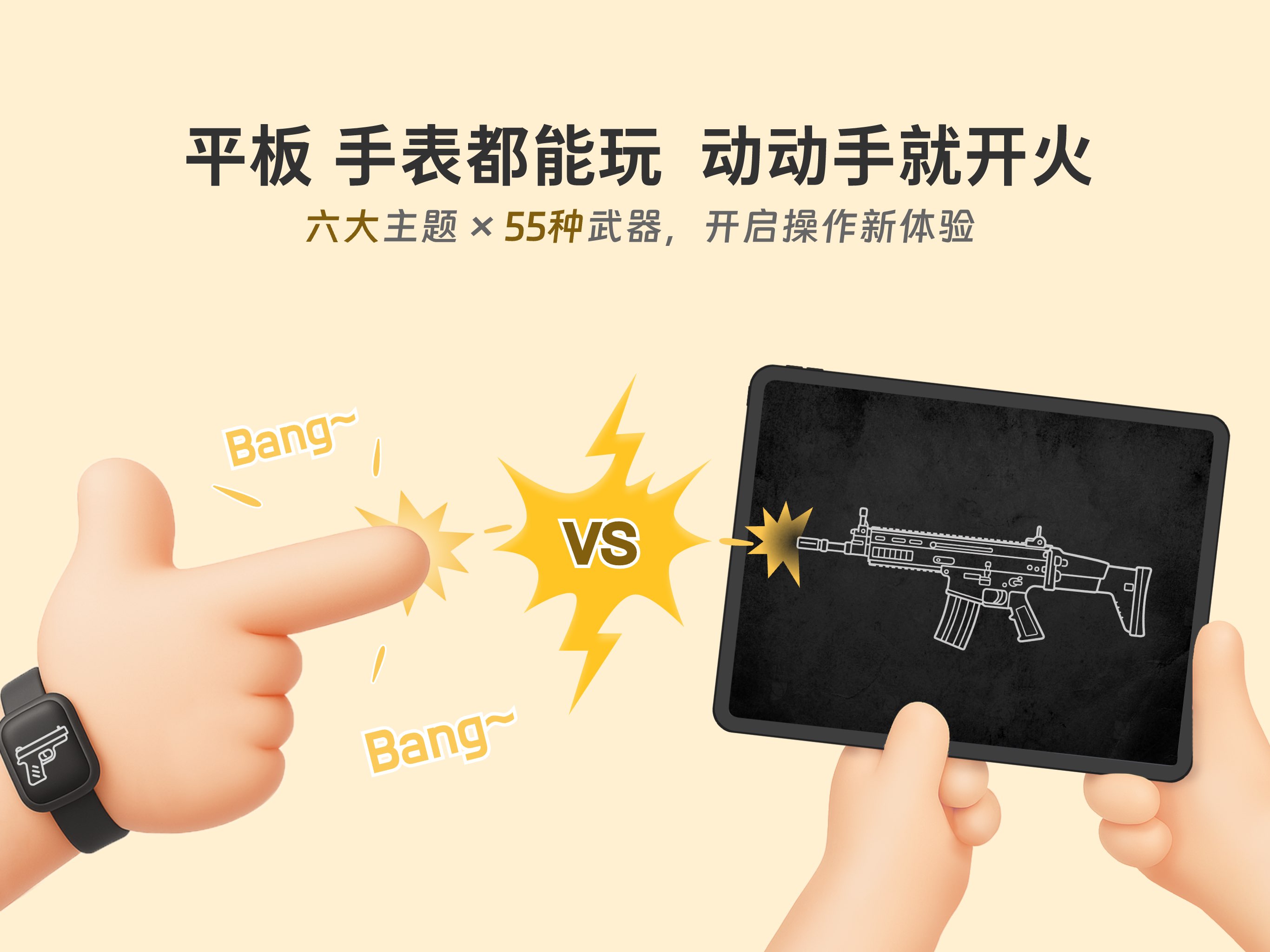 BangBang - 手表手枪空气枪虚拟武器枪声模拟器 截图 1