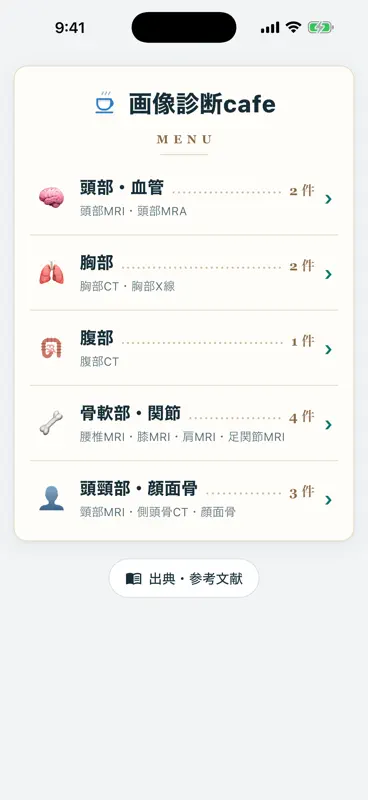 画像診断cafe screenshot 1 of 4