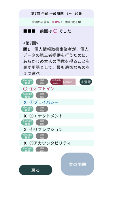 公認心理師＜2025＞対策Pシリーズ Screenshot