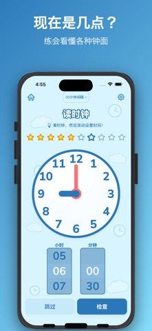 Clockwiser - 读时钟 screenshot