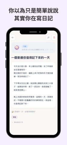 說說 - AI 語音日記 screenshot