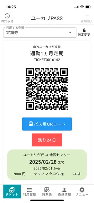 ユーカリPASS screenshot 1