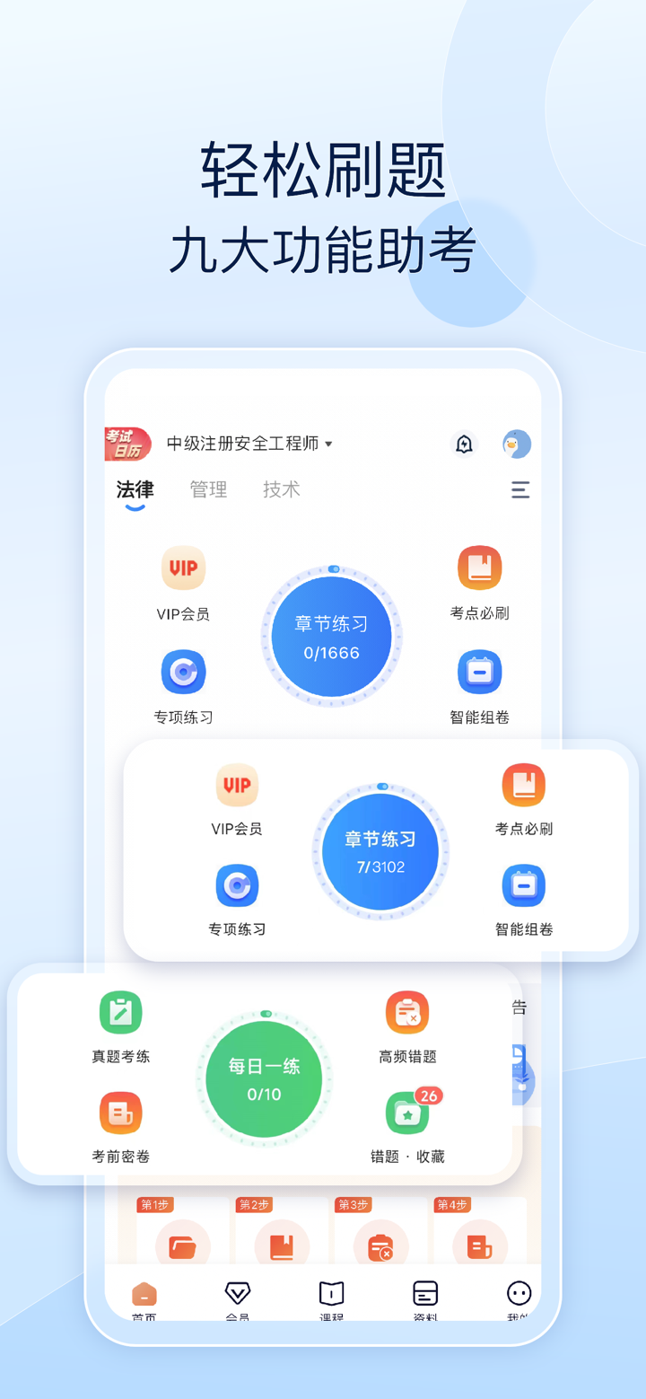 注安师好题库-2024初中级注册安全工程师刷题 screenshot 1