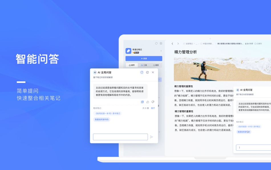 #4. 有道云笔记-笔记效率办公 (macOS) Podle: 杭州网易竹邮科技有限公司