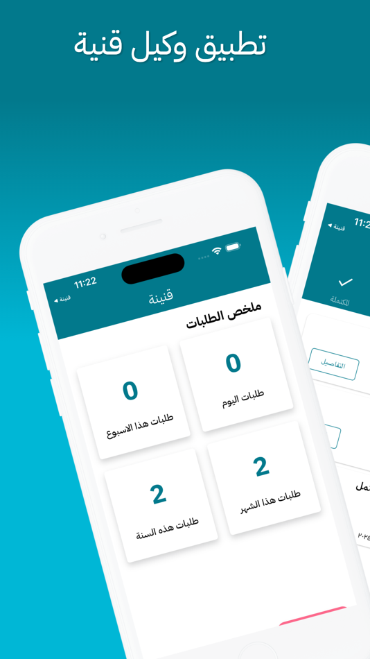 #1. وكيل قنينة (iOS) By: ALI HILAL AL-DRAISAWI