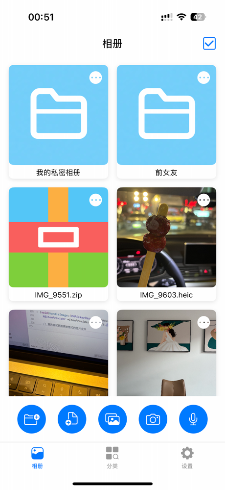 隐私相册-你的私密空间 screenshot 1