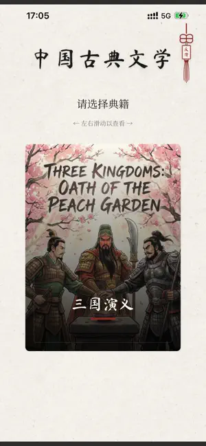 中国故事 screenshot 1