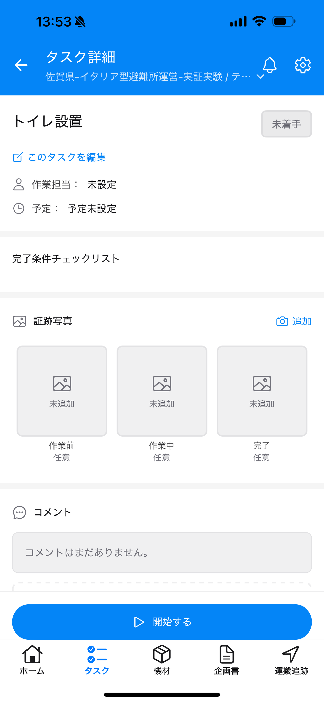 S.O.M 現場運用