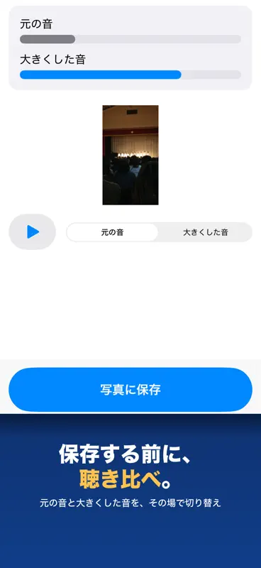 音だけ上げる：動画の音量アップ screenshot 4 of 6