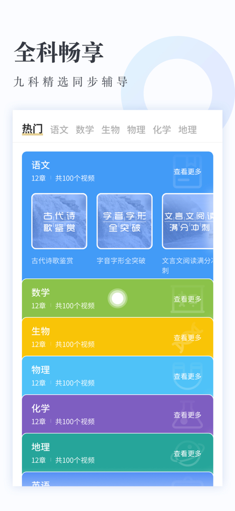 高中语文-考神君语文同步总复习 screenshot 5