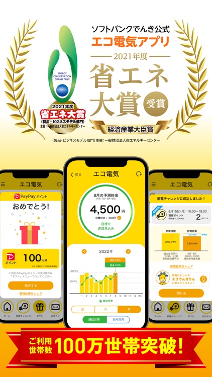 エコ電気アプリ screenshot-6