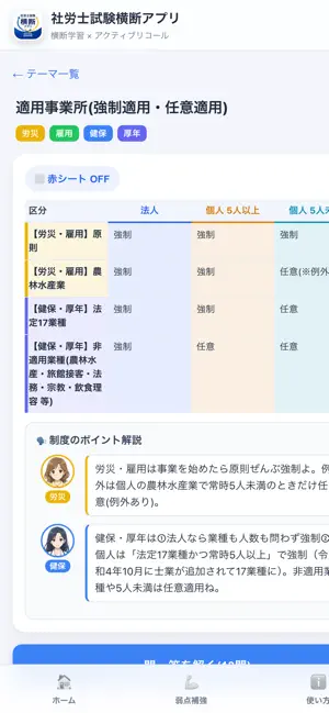 社労士試験 横断アプリ screenshot 1