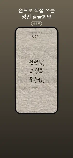 매일명언 - 나만의 명언 쓰기 screenshot 1