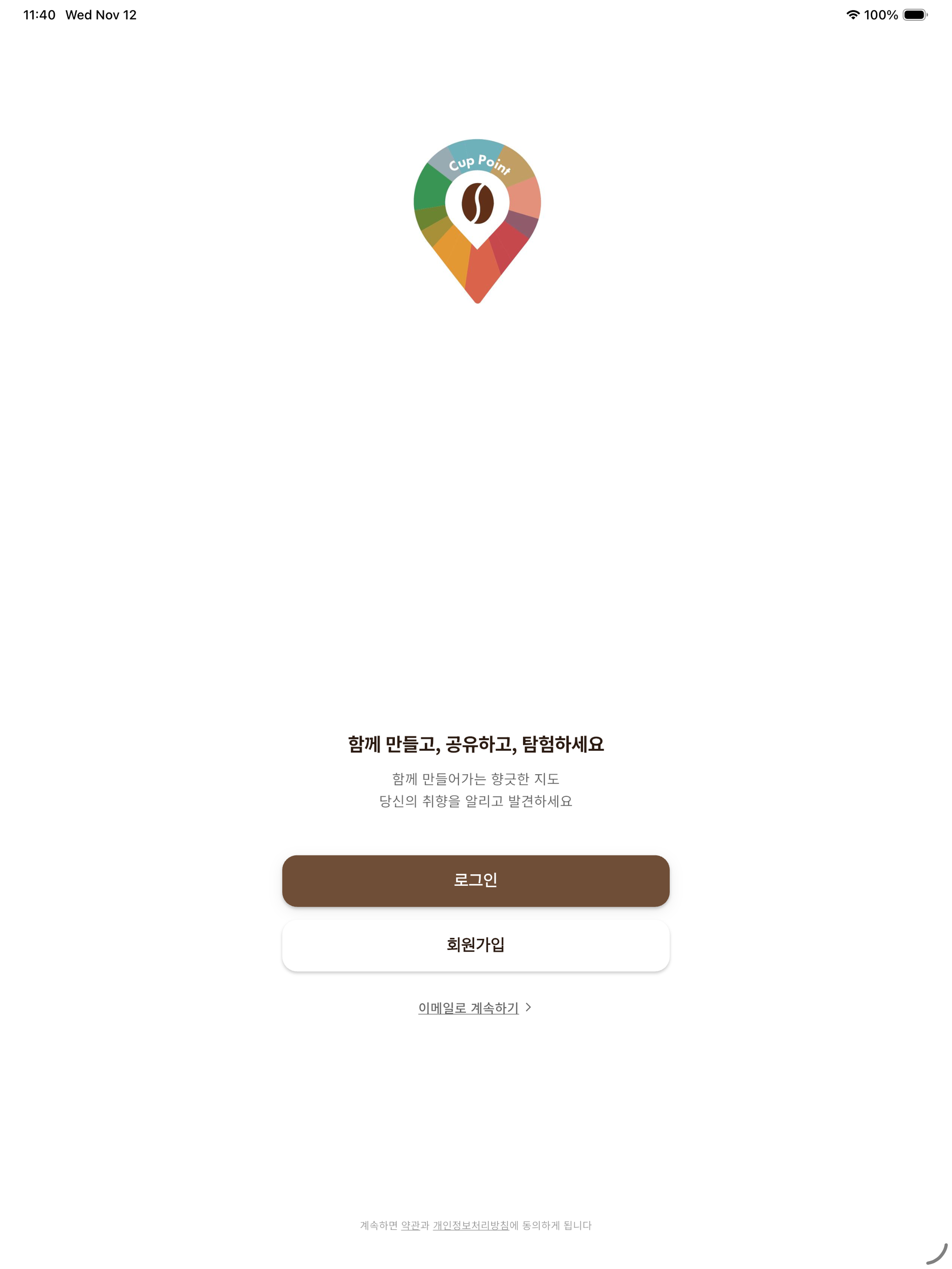 컵 포인트