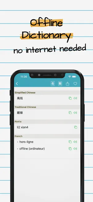 Chinese French Dictionary 法中词典 screenshot 4