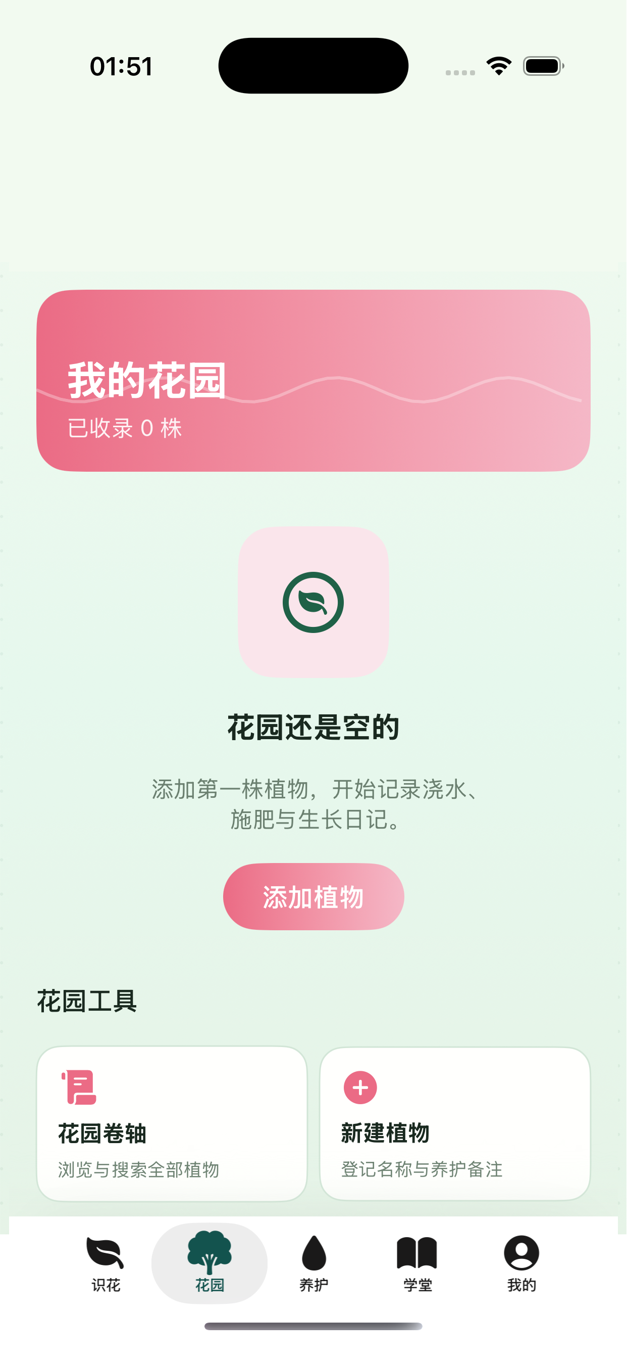 青叶琳养花日历 screenshot 4