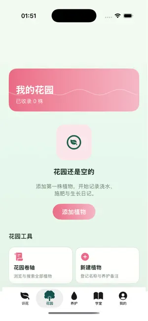 青叶琳养花日历 screenshot 4