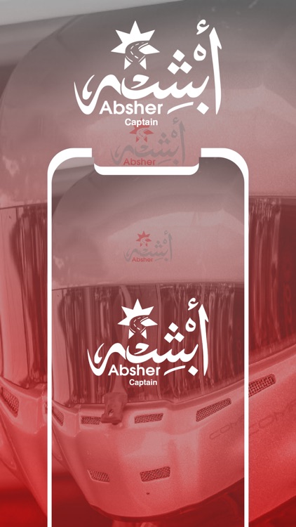 أبشر السائق